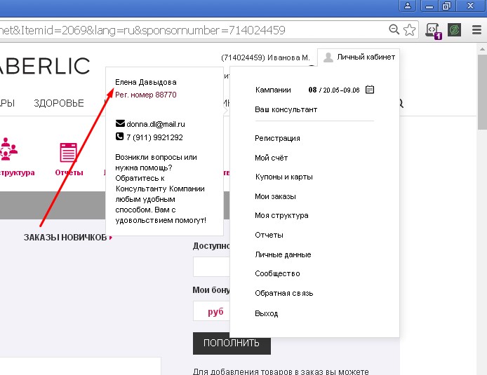 Как войти в личный кабинет Faberlic консультантам из России, Беларуси, Казахстана, Украины