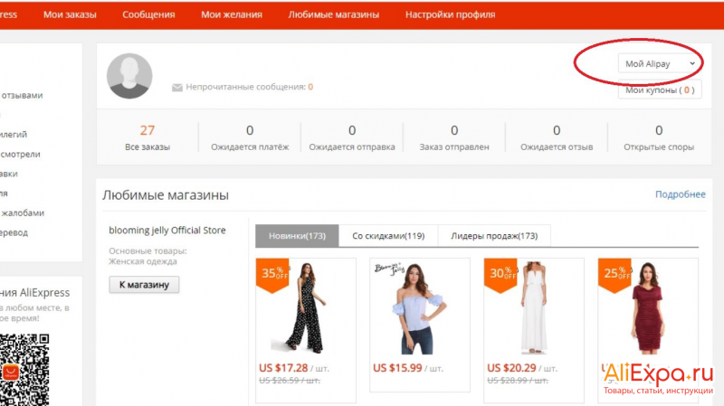 Как войти в личный кабинет AliExpress, сделать заказ с доставкой и отследить посылку