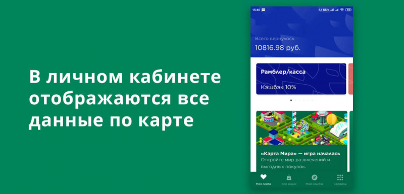 Как войти в личный кабинет &laquo;Привет, Мир&raquo; и зарегистрировать карту для получения кэшбека