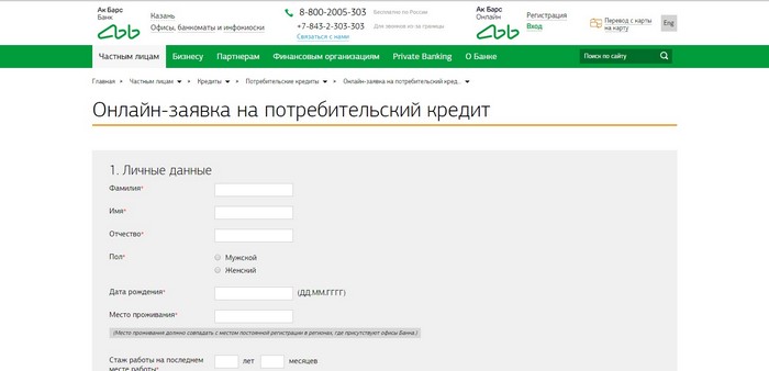 Как войти в личный кабинет Ак Барс Онлайн, Орион, Бизнес, Страхование Как войти в личный кабинет Ак Барс Онлайн, Орион, Бизнес, Страхование