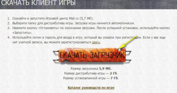 Как зарегистрироваться в Crossfire на Mail.ru?