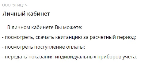 ООО &laquo;УГИЦ&raquo; &mdash; регистрация и вход в личный кабинет