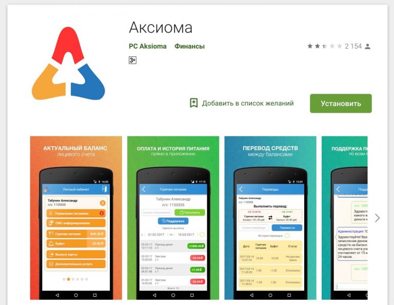 Как войти в личный кабинет Аксиома школьное питание