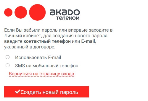 Как войти в личный кабинет Акадо Телеком