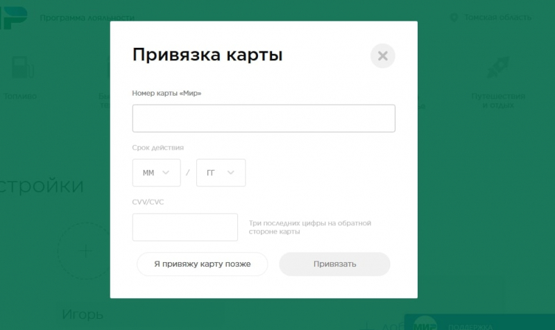 Как войти в личный кабинет &laquo;Привет, Мир&raquo; и зарегистрировать карту для получения кэшбека