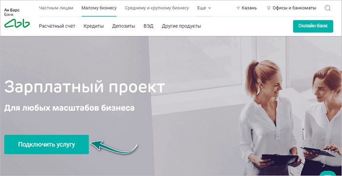 Как войти в личный кабинет Ак Барс Онлайн, Орион, Бизнес, Страхование Как войти в личный кабинет Ак Барс Онлайн, Орион, Бизнес, Страхование
