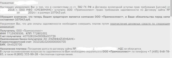 Как правильно заполнять графу с назначением платежа по договору займа Как правильно заполнять графу с назначением платежа по договору займа