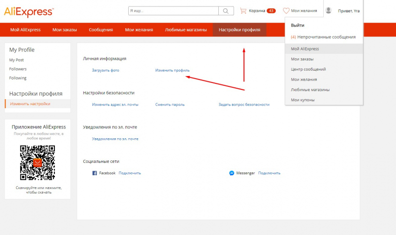Как войти в личный кабинет AliExpress, сделать заказ с доставкой и отследить посылку