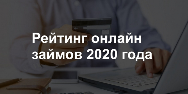 Топ онлайн-займов на карту: преимущества МФО, условия для заемщиков&nbsp;