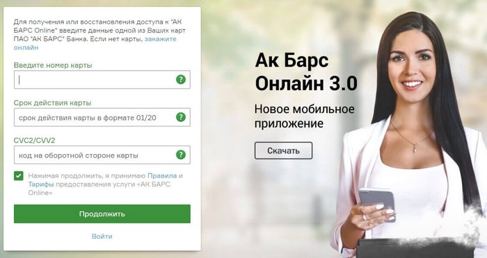 Как войти в личный кабинет Ак Барс Онлайн, Орион, Бизнес, Страхование Как войти в личный кабинет Ак Барс Онлайн, Орион, Бизнес, Страхование