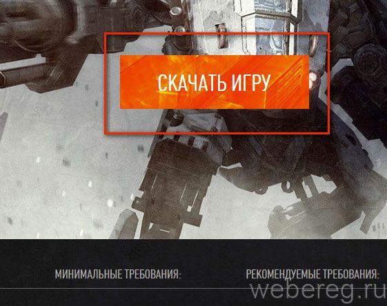 Как зарегистрироваться в игре Варфейс? Как зарегистрироваться в игре Варфейс?