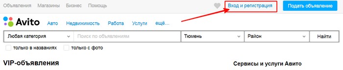 Как войти в личный кабинет Авито и подать объявление бесплатно