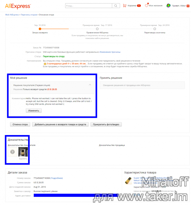 Как войти в личный кабинет AliExpress, сделать заказ с доставкой и отследить посылку