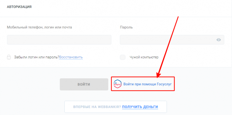 Как войти в личный кабинет Webbankir по номеру телефона и взять займ на карту