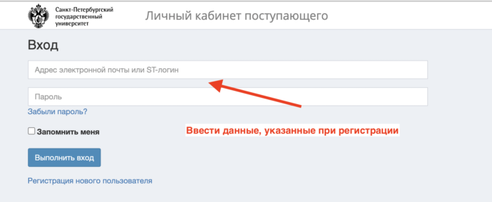 КАК ВОЙТИ В ЛИЧНЫЙ КАБИНЕТ АБИТУРИЕНТА И СТУДЕНТКИ СПБГУ