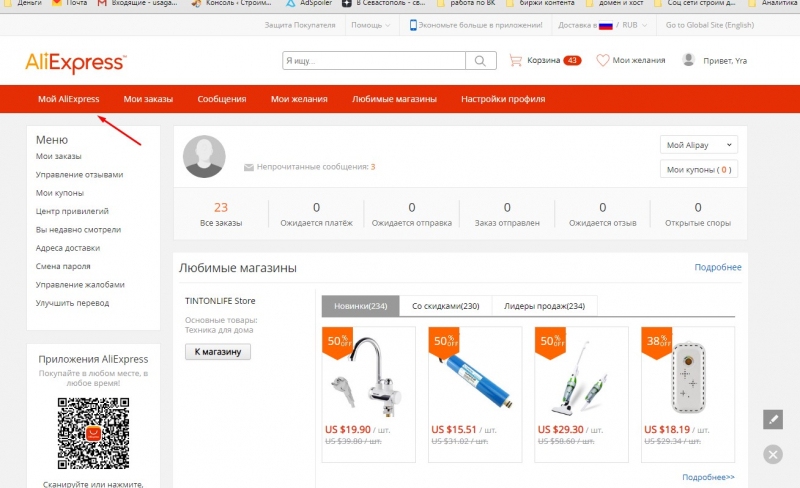 Как войти в личный кабинет AliExpress, сделать заказ с доставкой и отследить посылку