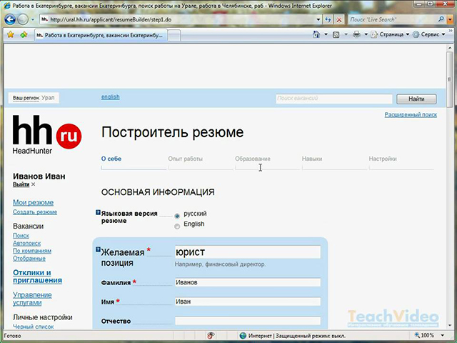 Как войти в личный кабинет hh.ru для соискателей и работодателей