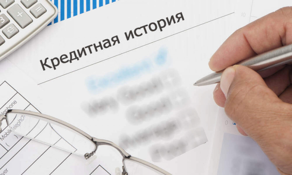 Как проверить кредитную историю?