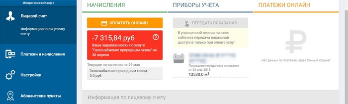 Как войти в в личный кабинет Мой газ смородина онлайн, передать показания и оплатить услуги