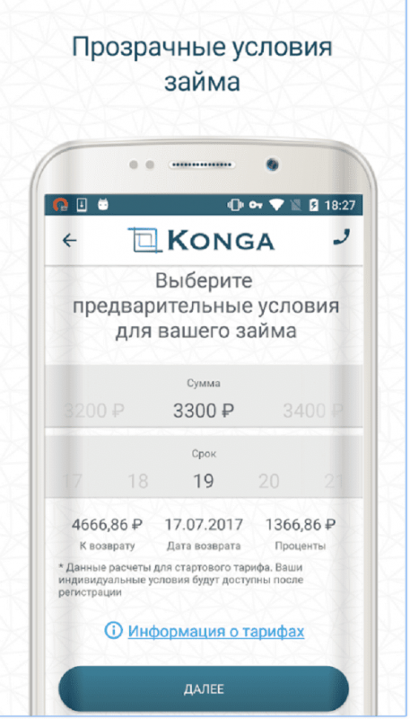 Как войти в личный кабинет Konga займ и оформить микрокредит