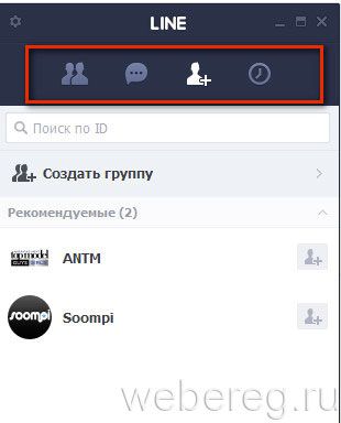 Как зарегистрироваться в Line с компьютера