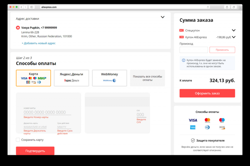 Как войти в личный кабинет AliExpress, сделать заказ с доставкой и отследить посылку