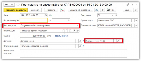 Как правильно внести информацию о займе от учредителя в 1С 8.3: пошаговая инструкция Как правильно внести информацию о займе от учредителя в 1С 8.3: пошаговая инструкция