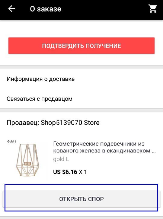 Как войти в личный кабинет AliExpress, сделать заказ с доставкой и отследить посылку