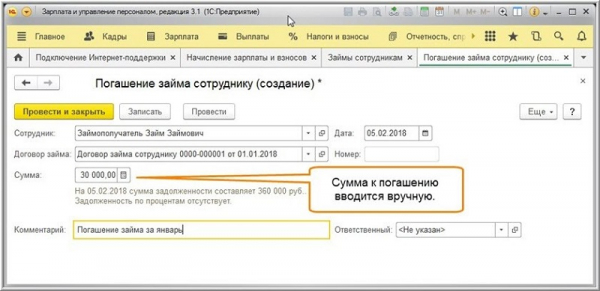 Как правильно внести информацию о займе от учредителя в 1С 8.3: пошаговая инструкция Как правильно внести информацию о займе от учредителя в 1С 8.3: пошаговая инструкция