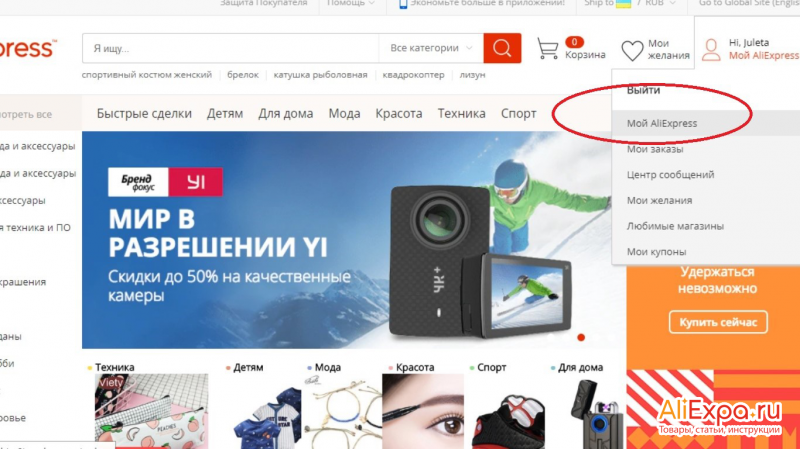Как войти в личный кабинет AliExpress, сделать заказ с доставкой и отследить посылку
