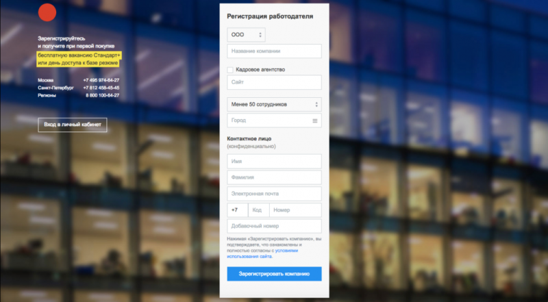 Как войти в личный кабинет hh.ru для соискателей и работодателей