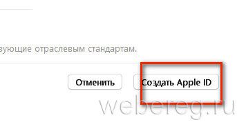 Как зарегистрироваться в App Store?