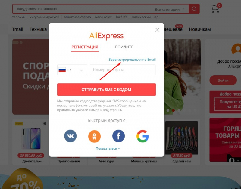 Как войти в личный кабинет AliExpress, сделать заказ с доставкой и отследить посылку