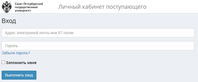 КАК ВОЙТИ В ЛИЧНЫЙ КАБИНЕТ АБИТУРИЕНТА И СТУДЕНТКИ СПБГУ