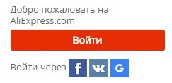 Как войти в личный кабинет AliExpress, сделать заказ с доставкой и отследить посылку