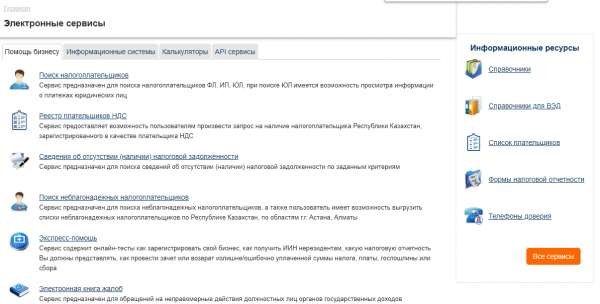 Kgd gov kz &mdash; поиск налогоплательщика РК