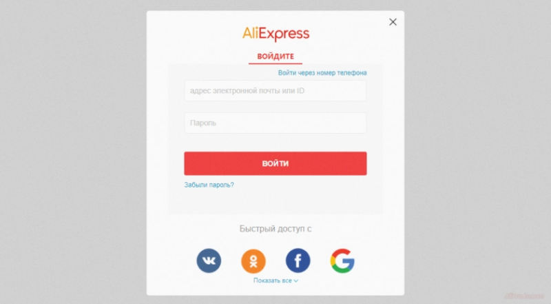 Как войти в личный кабинет AliExpress, сделать заказ с доставкой и отследить посылку