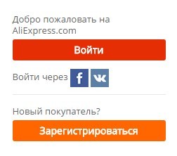 Как войти в личный кабинет AliExpress, сделать заказ с доставкой и отследить посылку