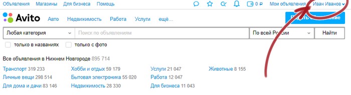 Как войти в личный кабинет Авито и подать объявление бесплатно