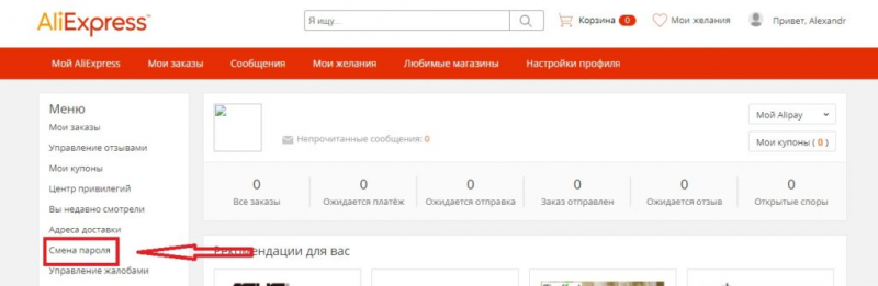 Как войти в личный кабинет AliExpress, сделать заказ с доставкой и отследить посылку