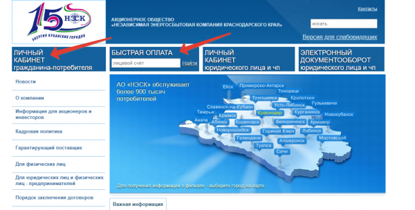 НЕСК &mdash; личный кабинет