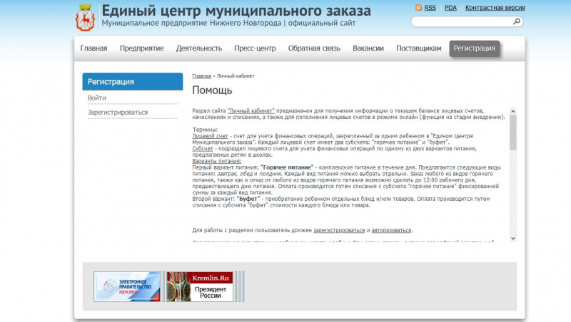 Как войти в личный кабинет Аксиома школьное питание