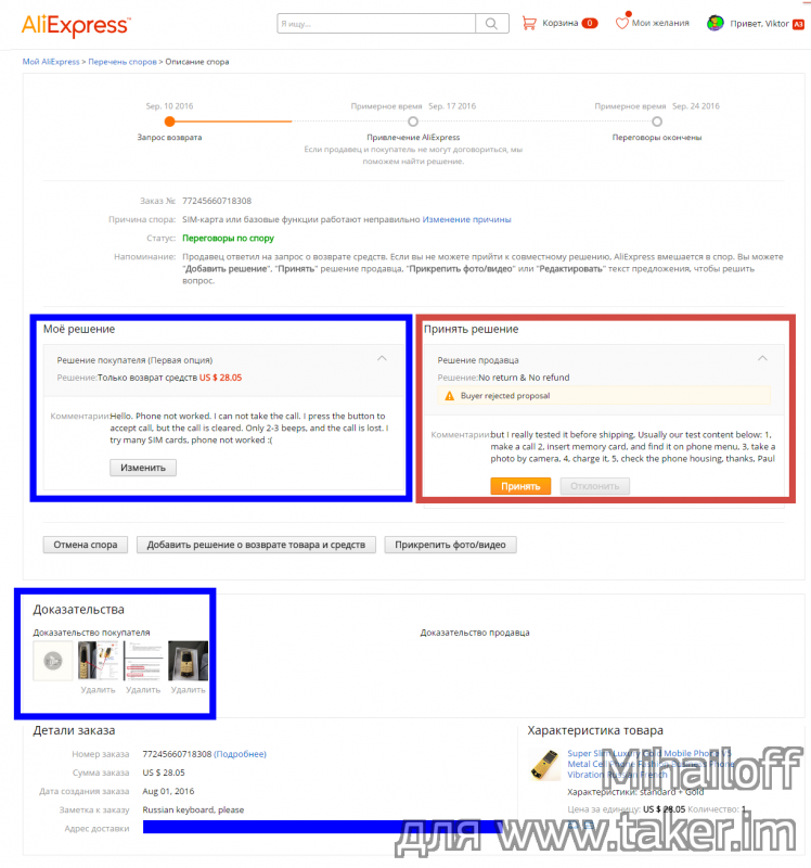 Как войти в личный кабинет AliExpress, сделать заказ с доставкой и отследить посылку
