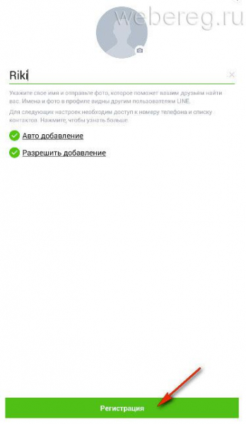 Как зарегистрироваться в Line с компьютера