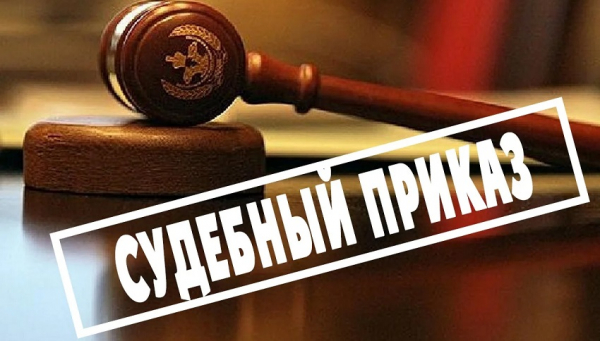 Взыскание задолженности по займу с процентами: составление искового заявления, получение судебного приказа