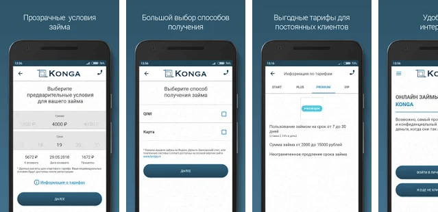Как войти в личный кабинет Konga займ и оформить микрокредит