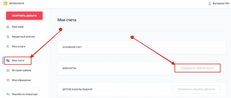 Как войти в личный кабинет Webbankir по номеру телефона и взять займ на карту