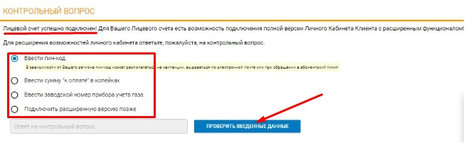 Как войти в в личный кабинет Мой газ смородина онлайн, передать показания и оплатить услуги