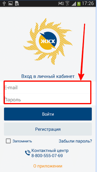Вход в единый личный кабинет ЕЛК ЖКХ