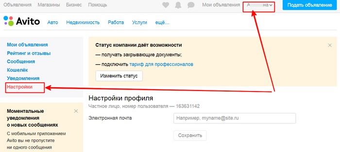 Как войти в личный кабинет Авито и подать объявление бесплатно